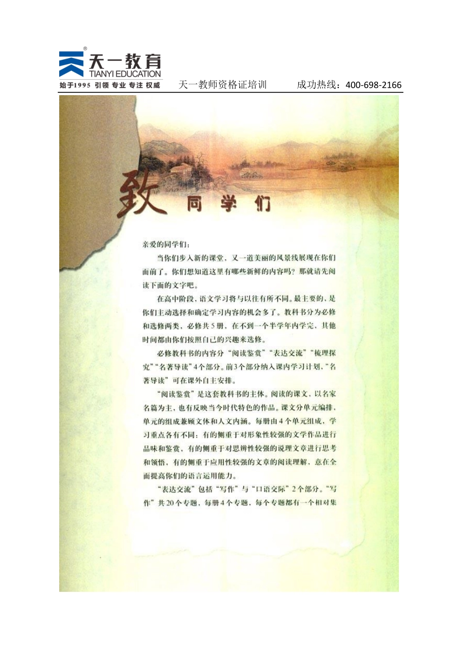 高中语文人教版必修1.pdf_第2页