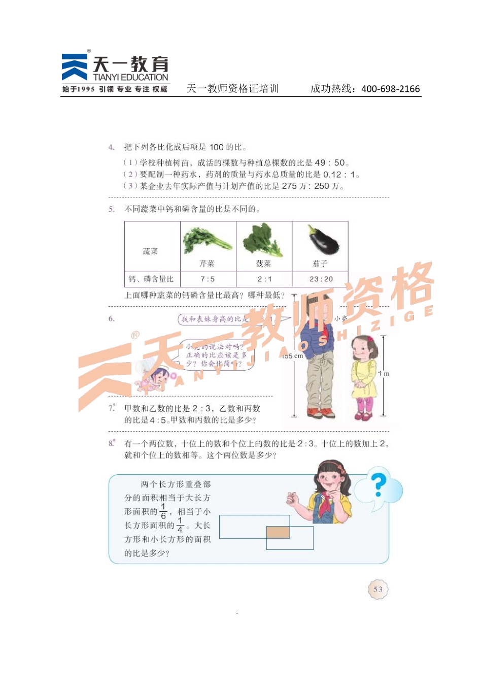 人教版数学六上.pdf_第1页