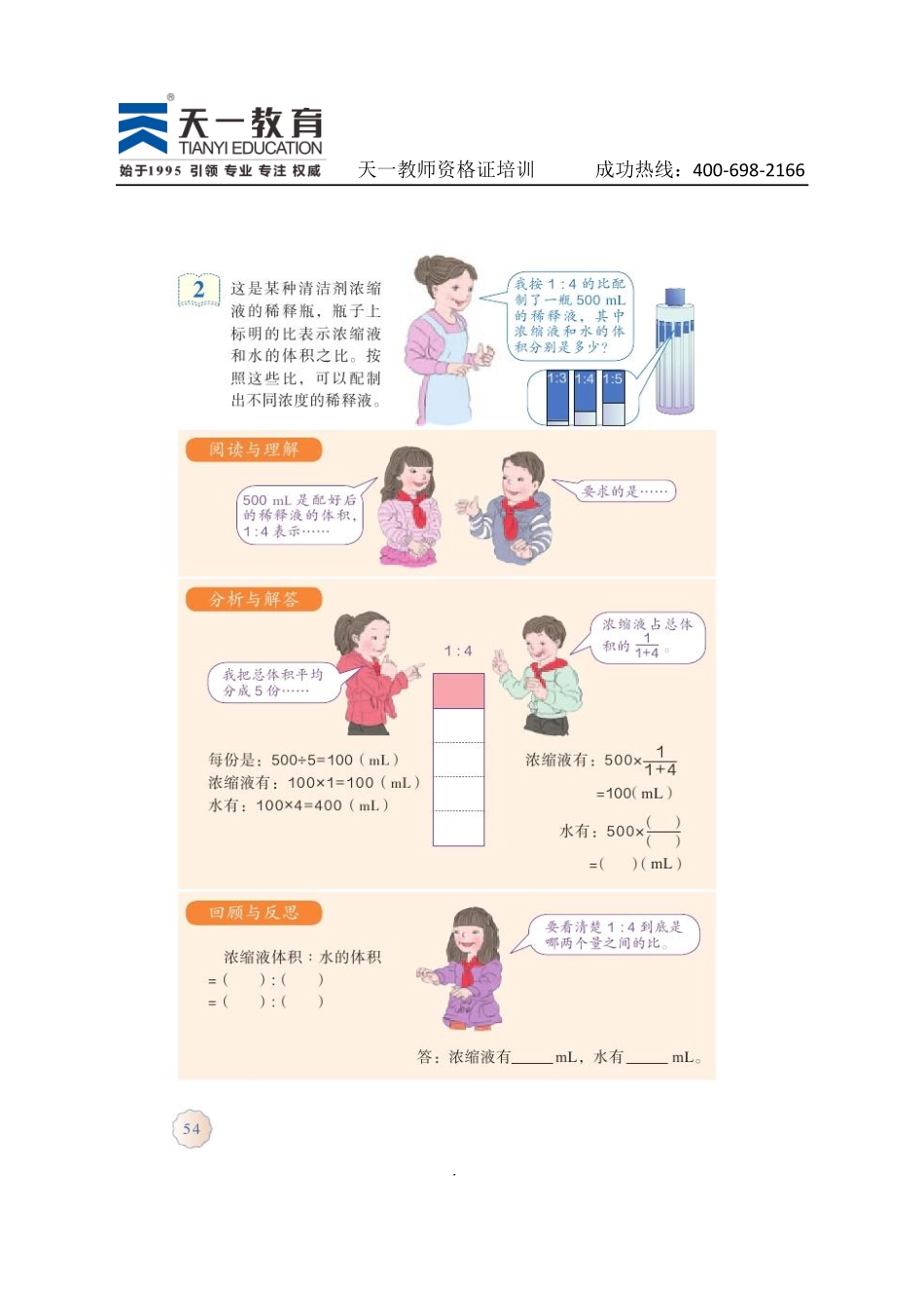 人教版数学六上.pdf_第2页