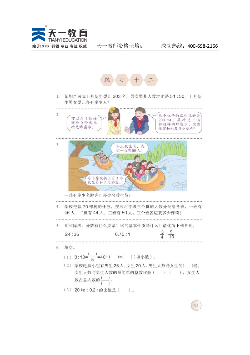 人教版数学六上.pdf_第3页
