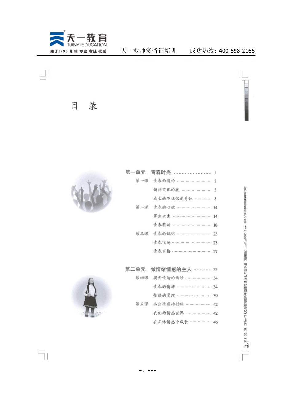 人教版政治七下.pdf_第2页