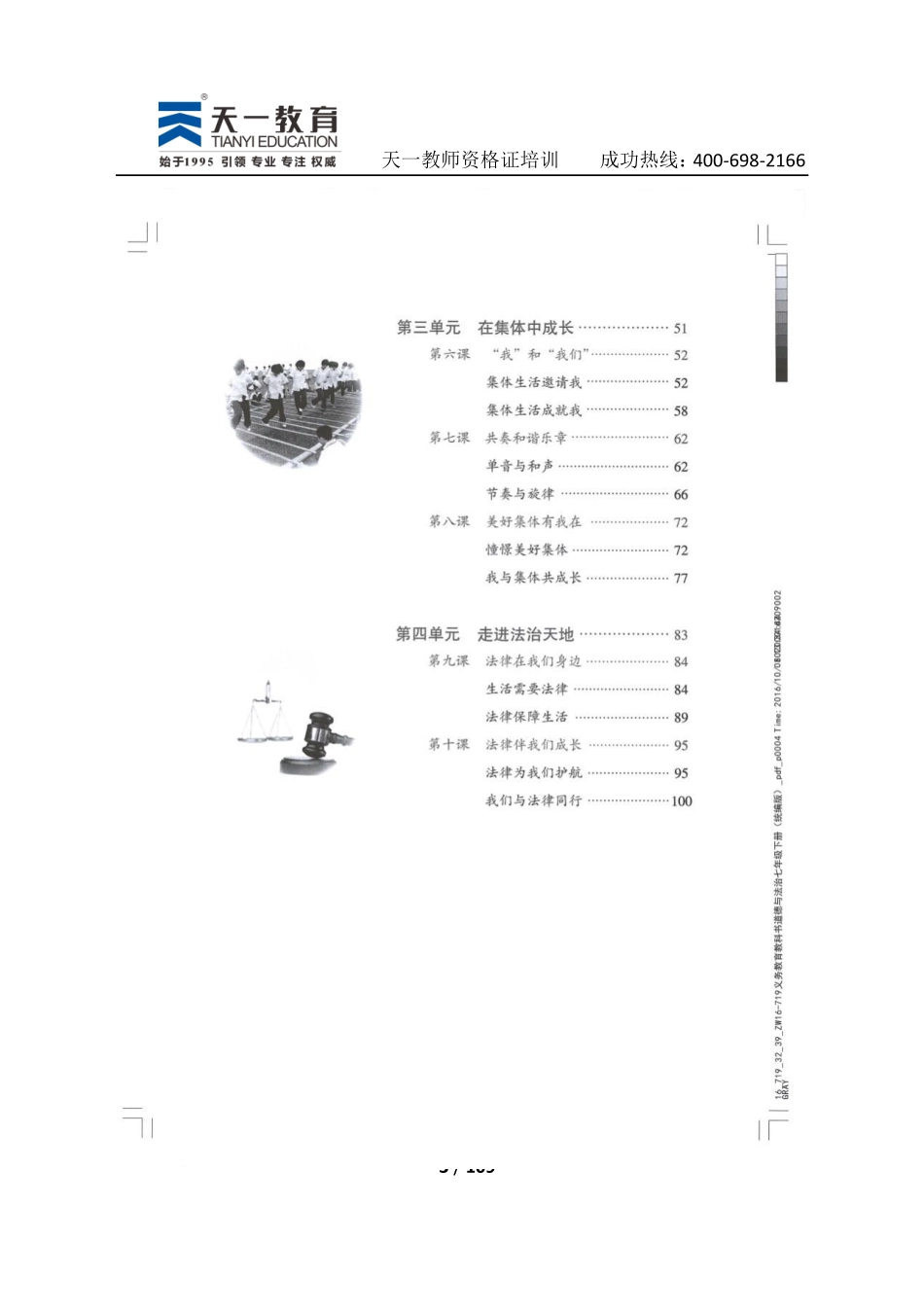 人教版政治七下.pdf_第3页