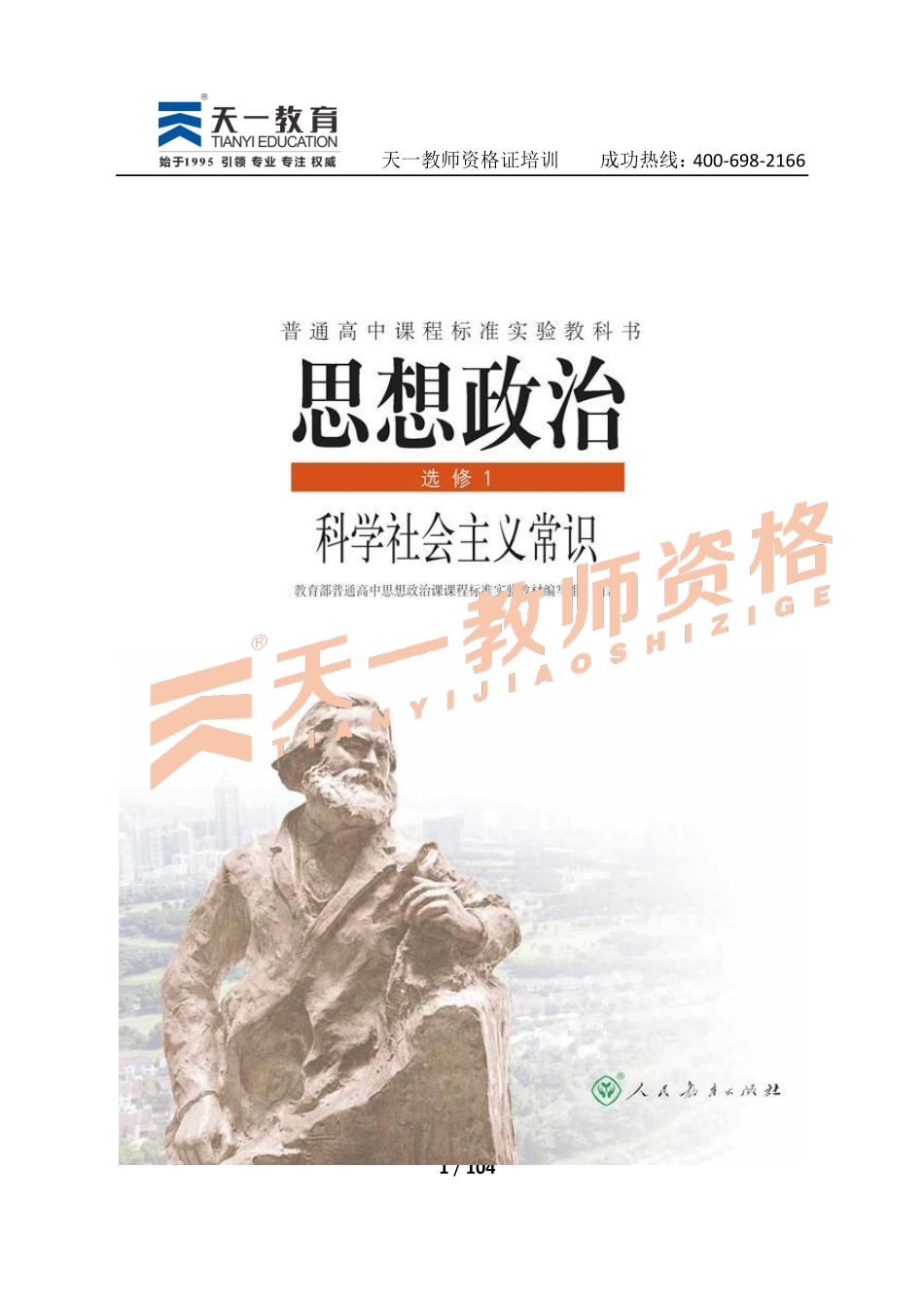 高中政治选修1.pdf_第1页