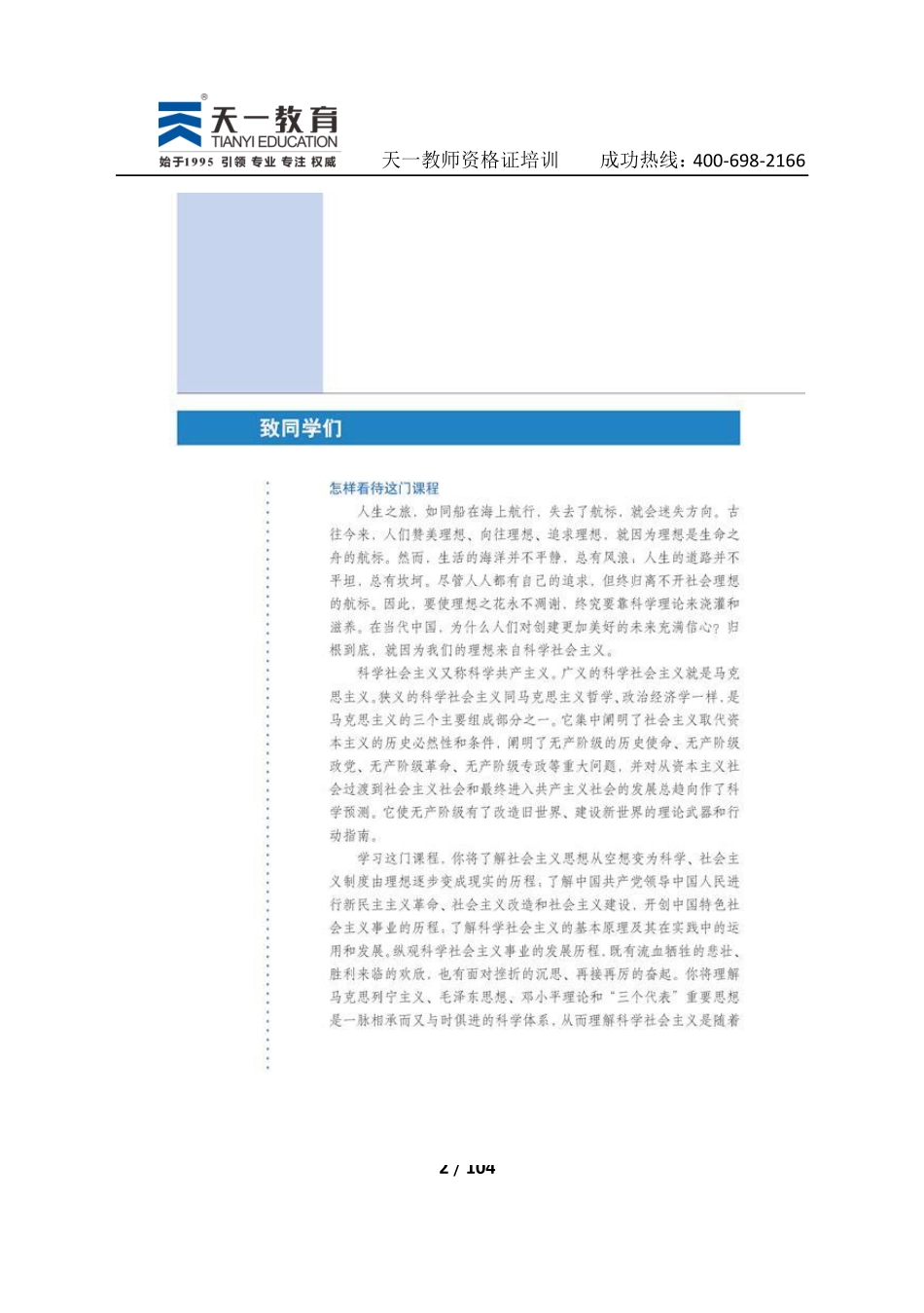 高中政治选修1.pdf_第2页