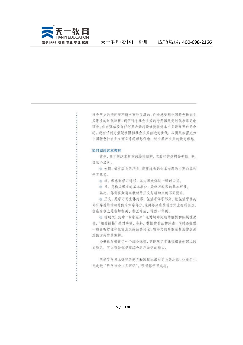 高中政治选修1.pdf_第3页