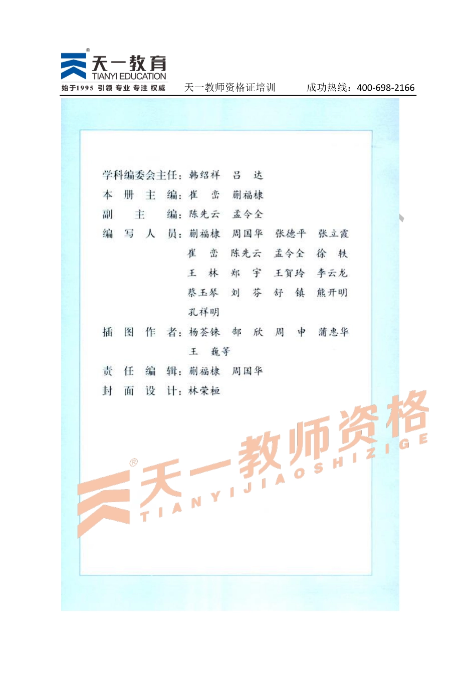 人教版语文四上.pdf_第2页