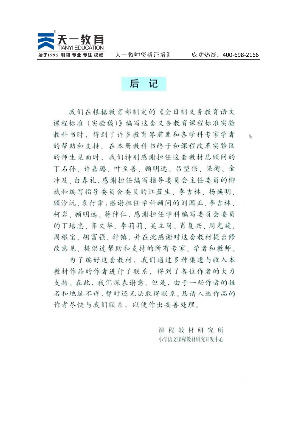 人教版语文四上.pdf_第3页