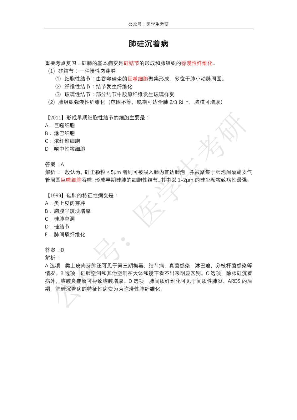 肺硅沉着病.pdf_第1页
