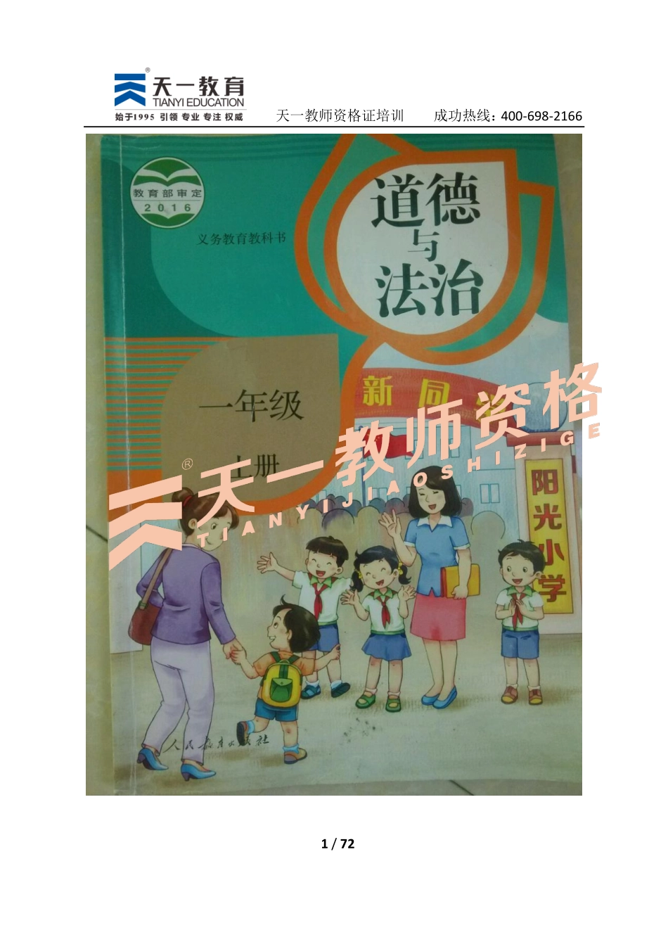 人教版政治一上.pdf_第1页