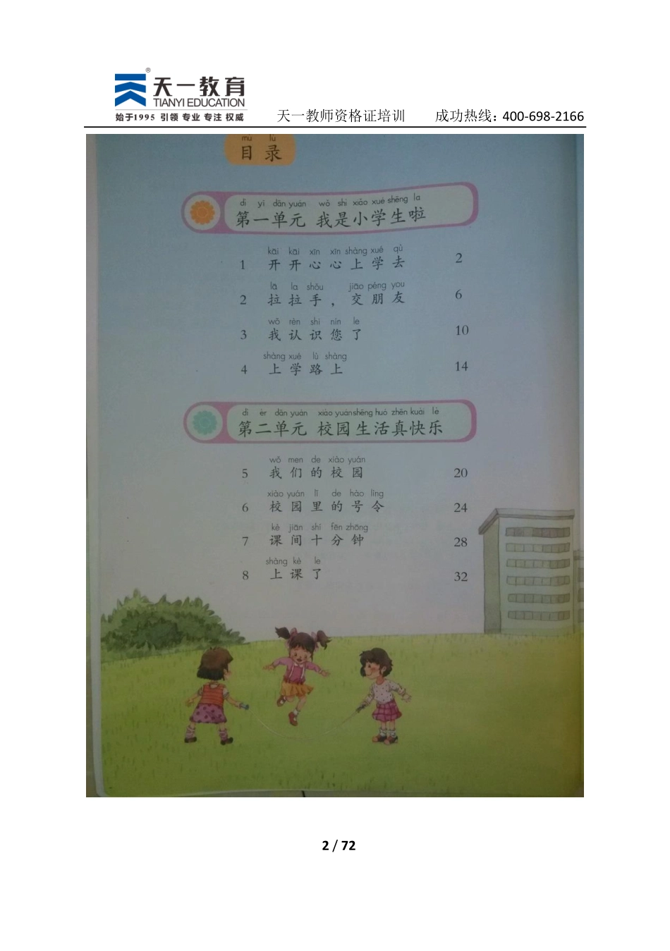 人教版政治一上.pdf_第2页