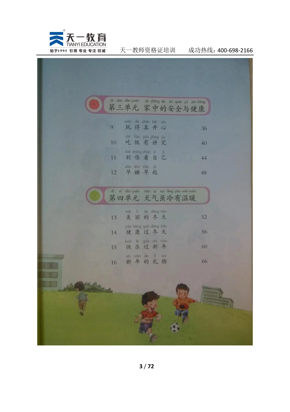 人教版政治一上.pdf_第3页