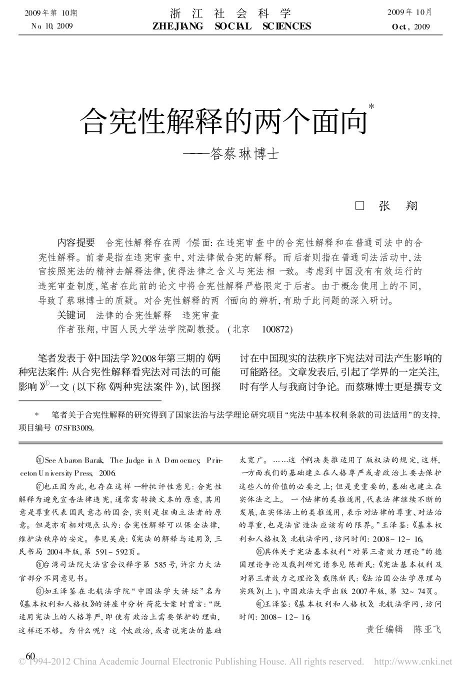 合宪性解释的两个面向_答蔡琳博士.pdf_第1页