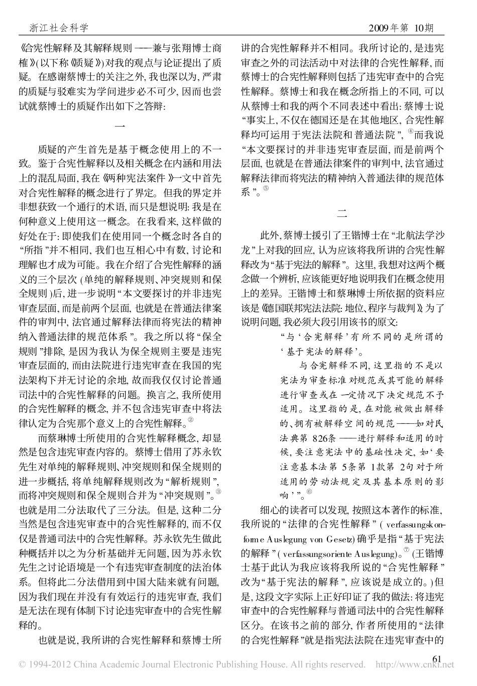 合宪性解释的两个面向_答蔡琳博士.pdf_第2页