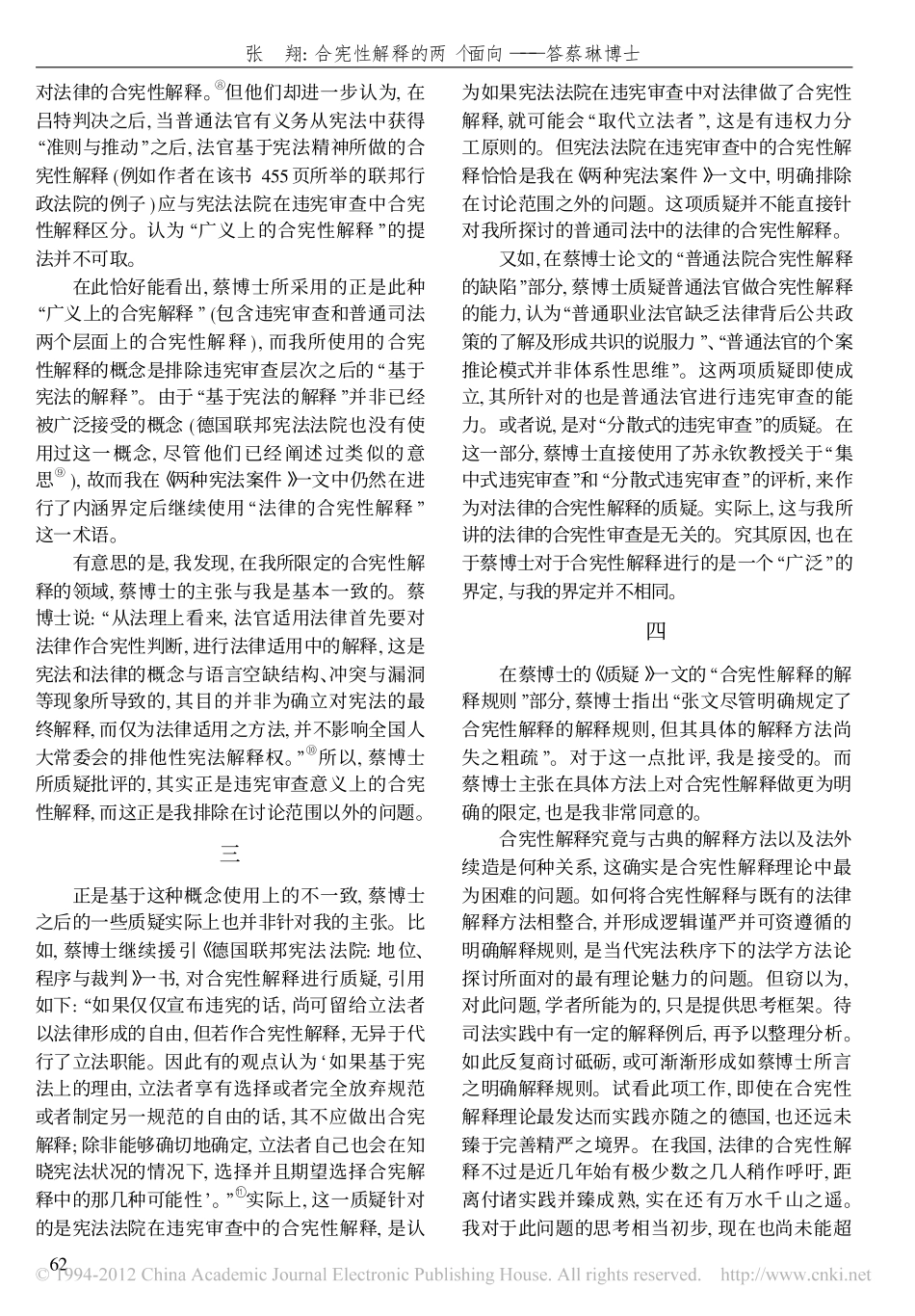 合宪性解释的两个面向_答蔡琳博士.pdf_第3页