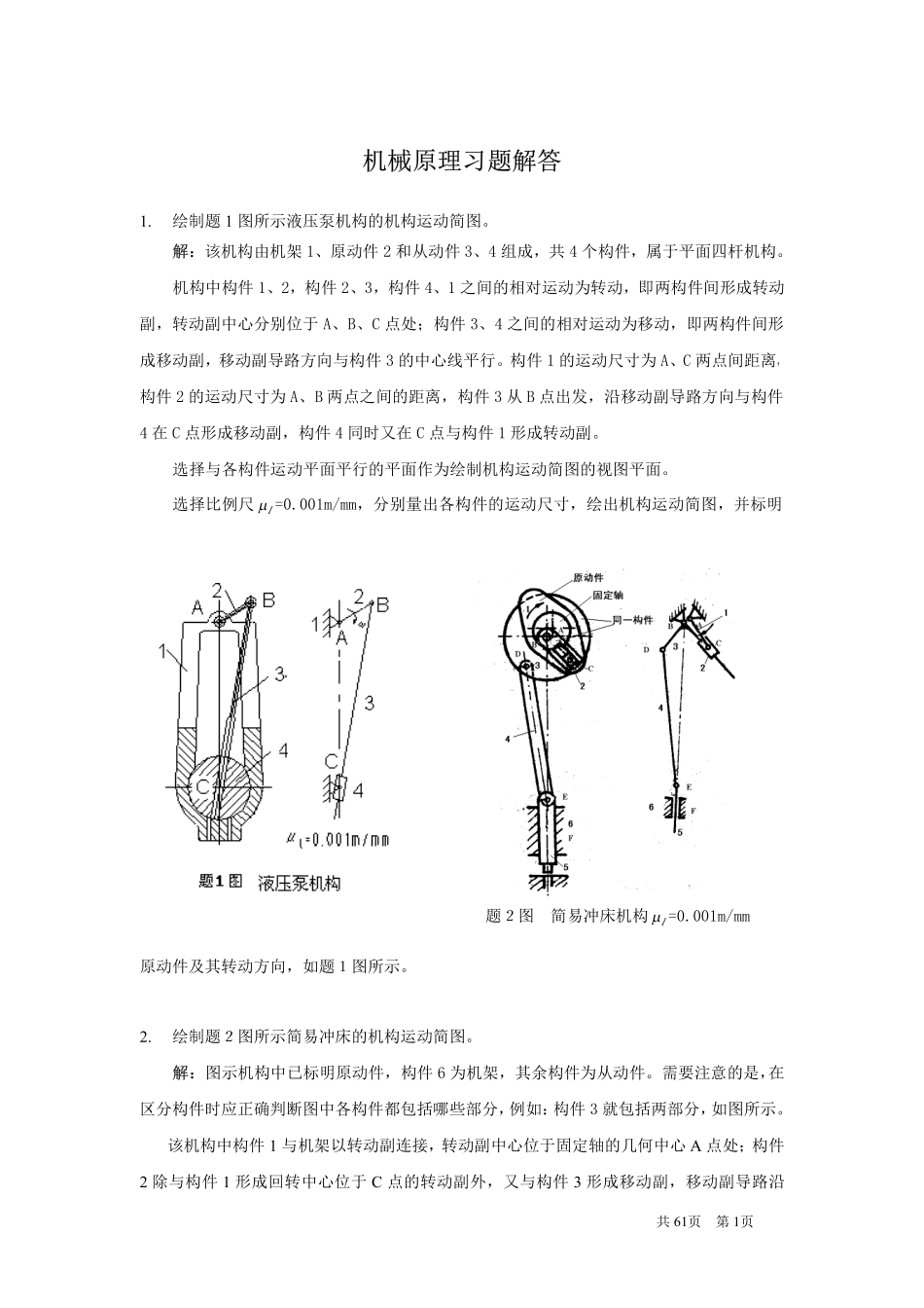 机械原理习题解答.pdf_第1页