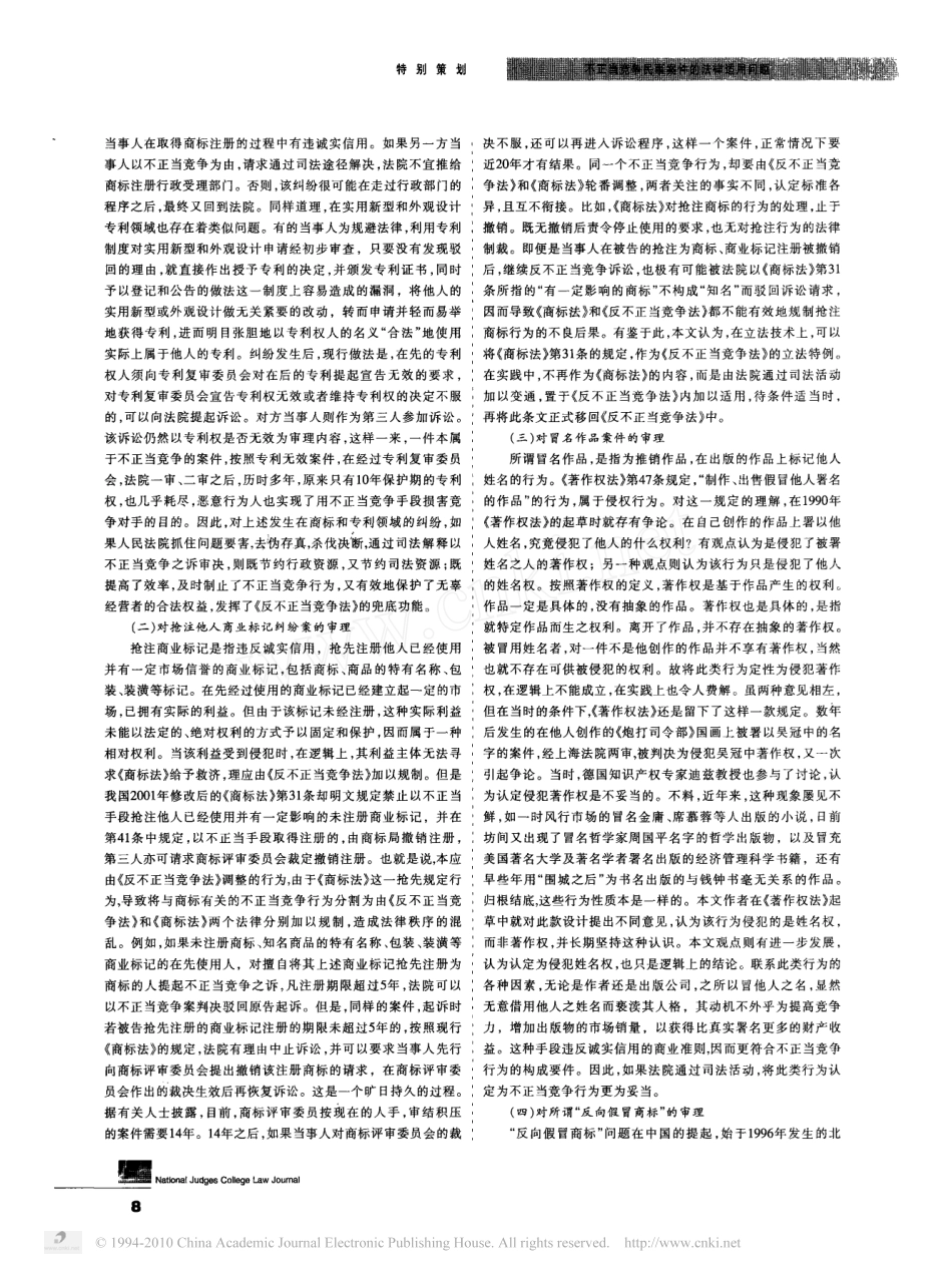 司法对_反不正当竞争法_的补充和整合.pdf_第2页