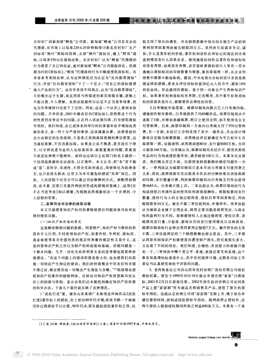 司法对_反不正当竞争法_的补充和整合.pdf_第3页