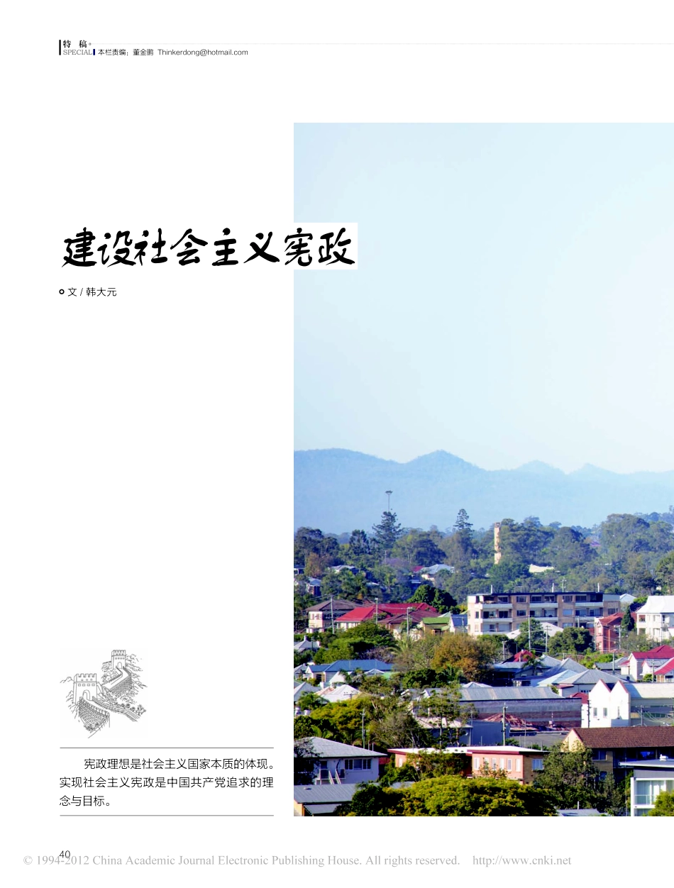 建设社会主义宪政.pdf_第1页