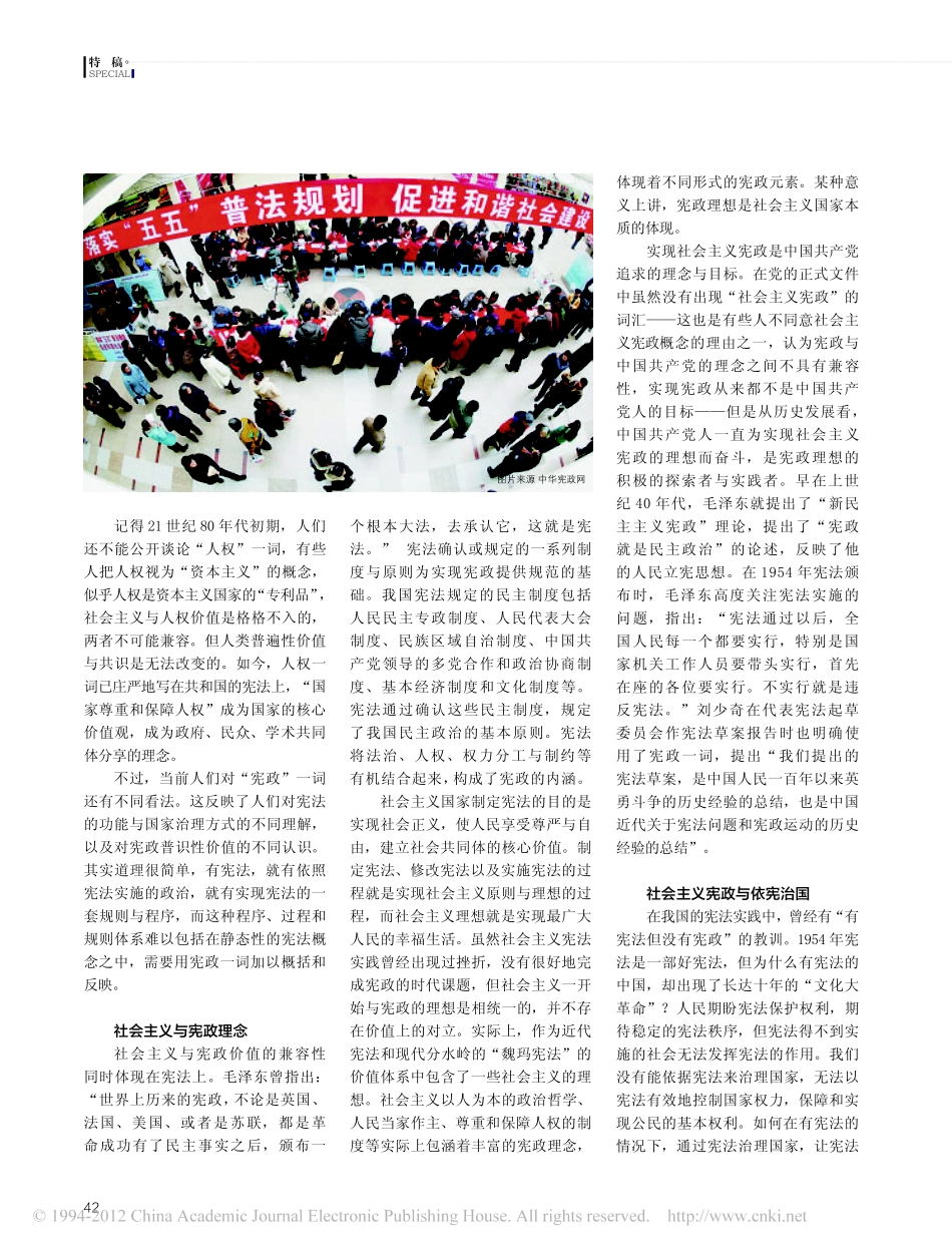 建设社会主义宪政.pdf_第3页