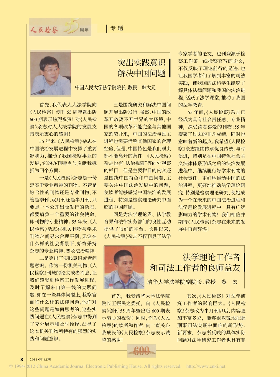 突出实践意识解决中国问题.pdf_第1页