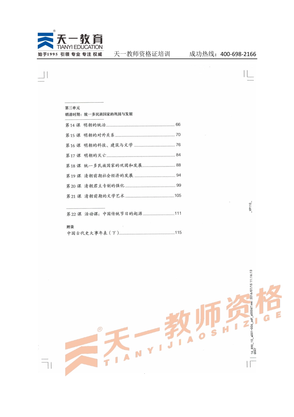 历史七年级下册.pdf_第3页