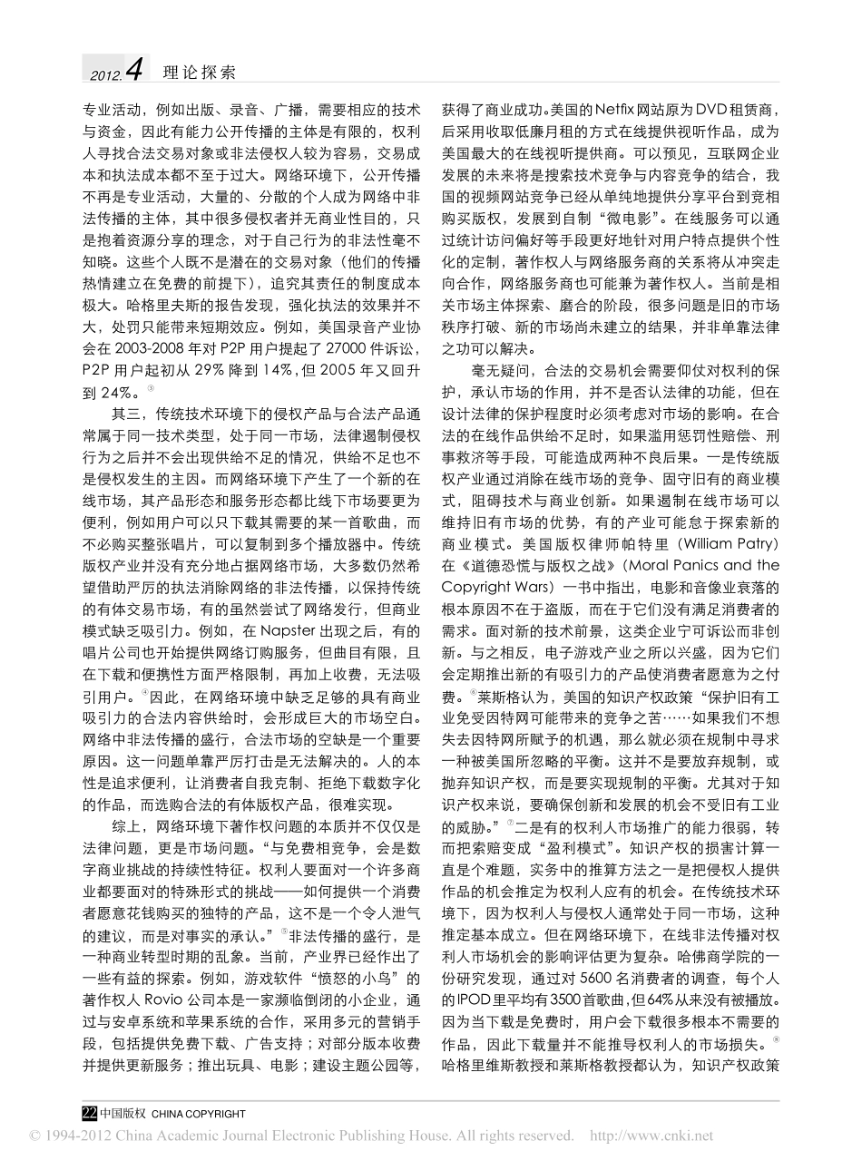 网络环境下著作权法与市场的互动.pdf_第2页