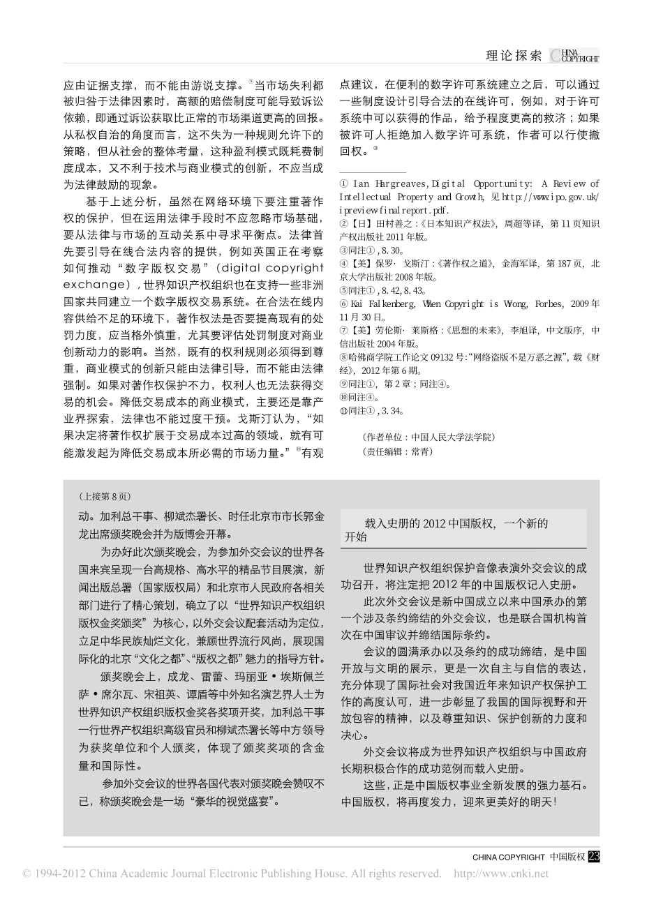网络环境下著作权法与市场的互动.pdf_第3页