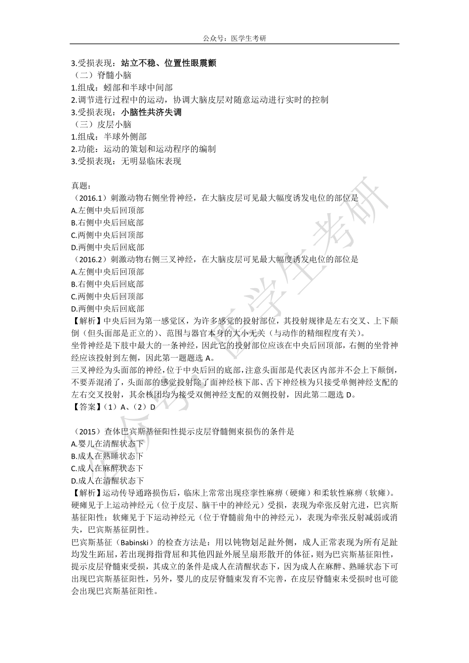 神经系统对躯体的调控&重组DNA技术&乳腺癌.pdf_第2页