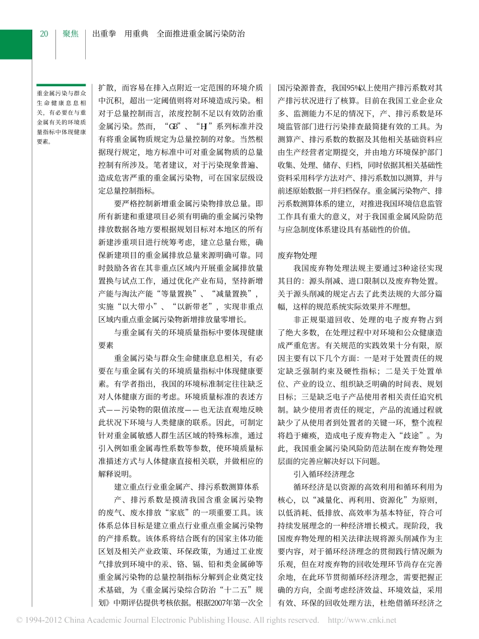 我国重金属污染风险防范制度的完善.pdf_第2页
