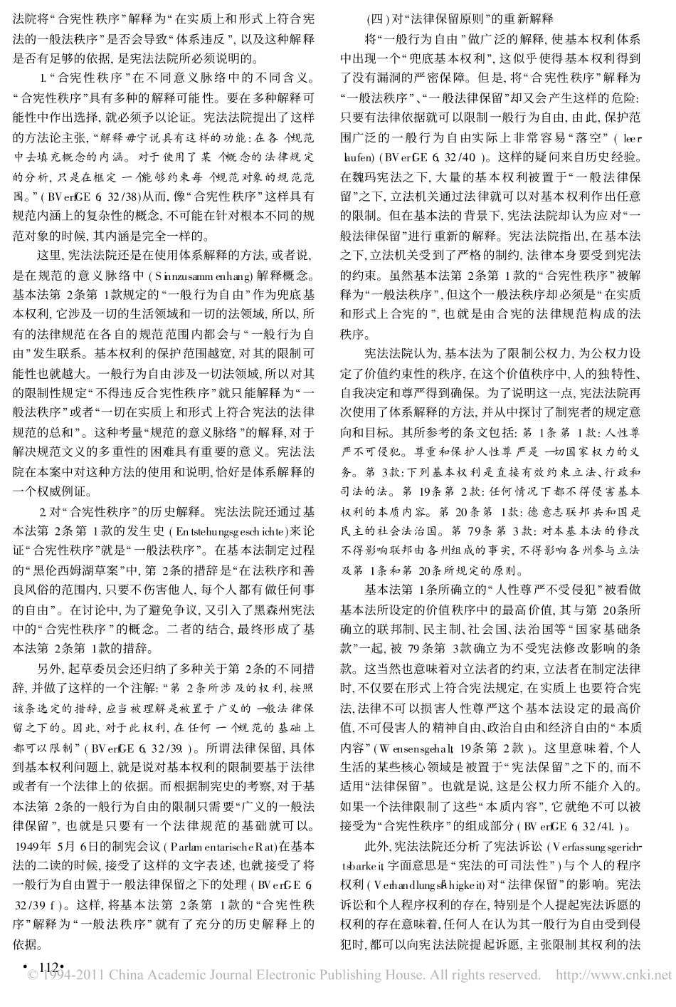 宪法解释方法的运用_以德国艾尔弗斯案为例.pdf_第3页
