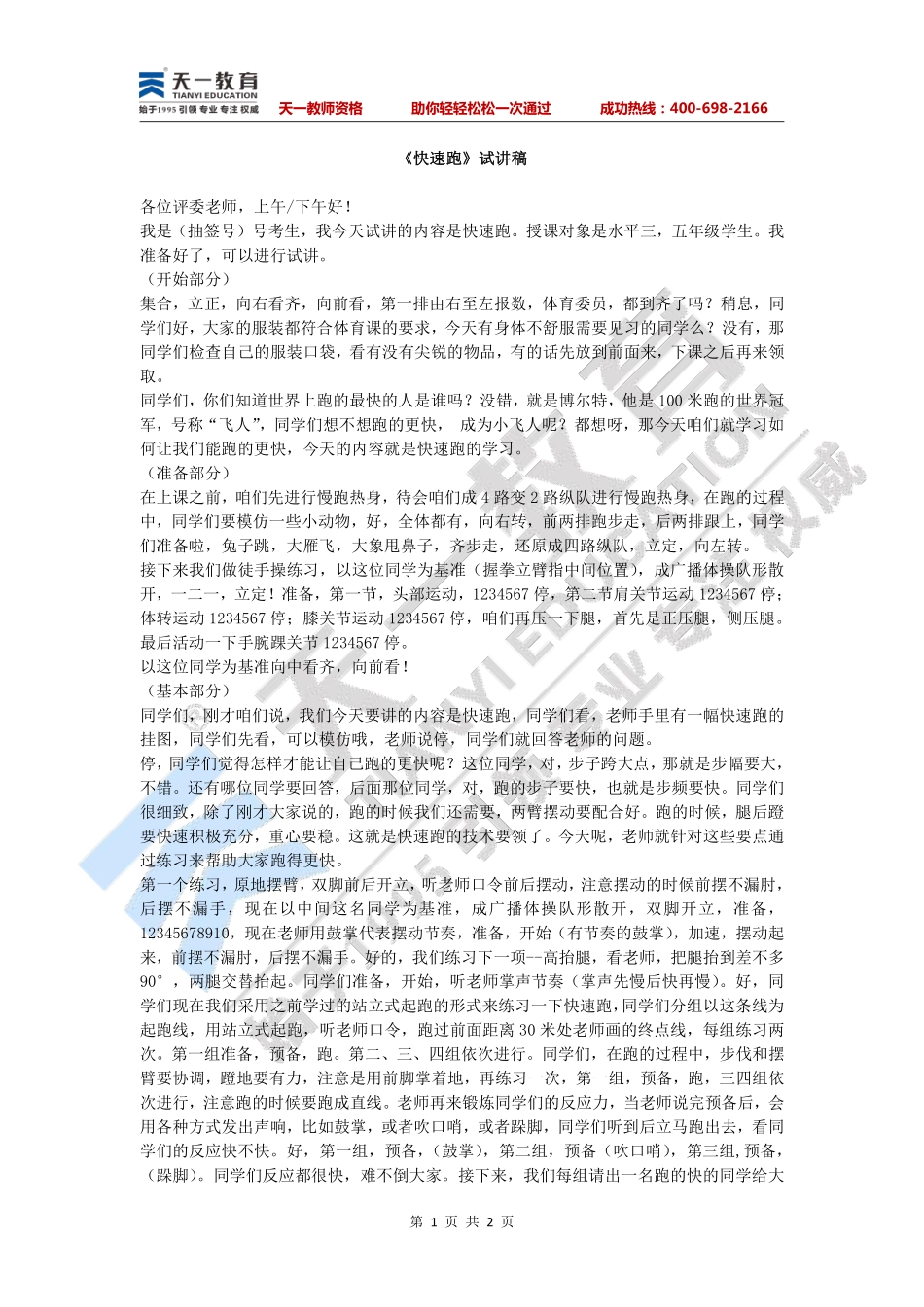 小学体育—快速跑.pdf_第1页