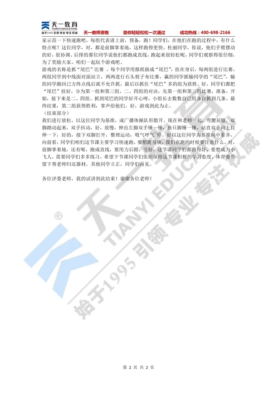 小学体育—快速跑.pdf_第2页