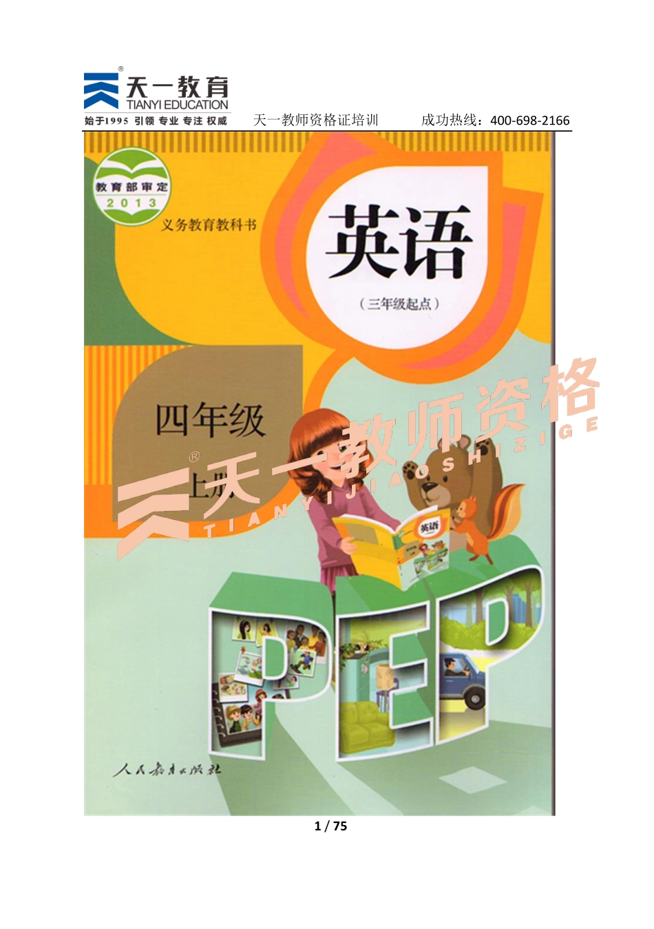 英语四上.pdf_第1页