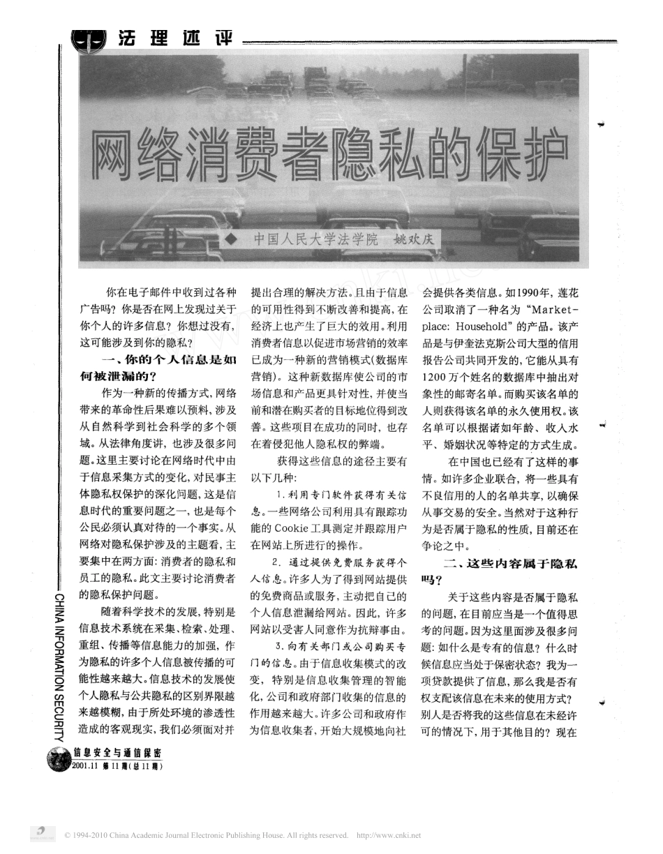 网络消费者隐私的保护.pdf_第1页