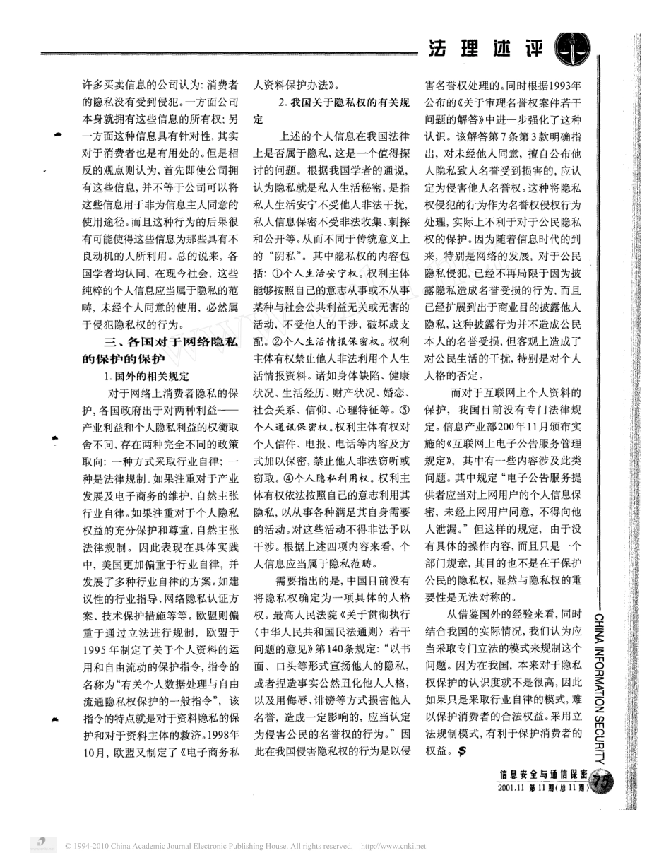 网络消费者隐私的保护.pdf_第2页