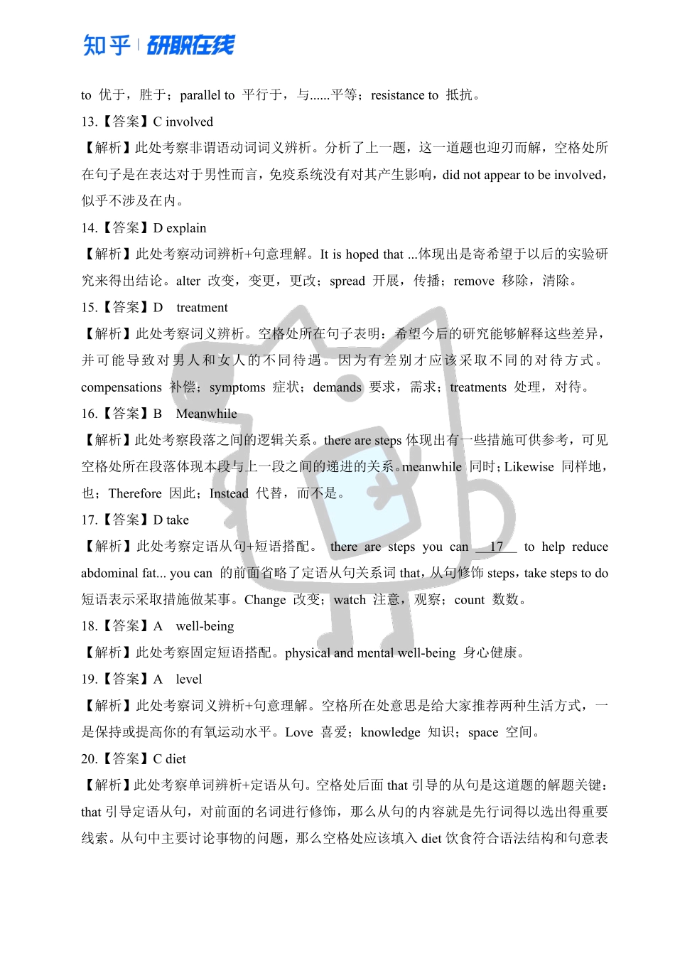 知乎·2021 年全国硕士研究生入学统一考试英语一试题解析.pdf_第3页