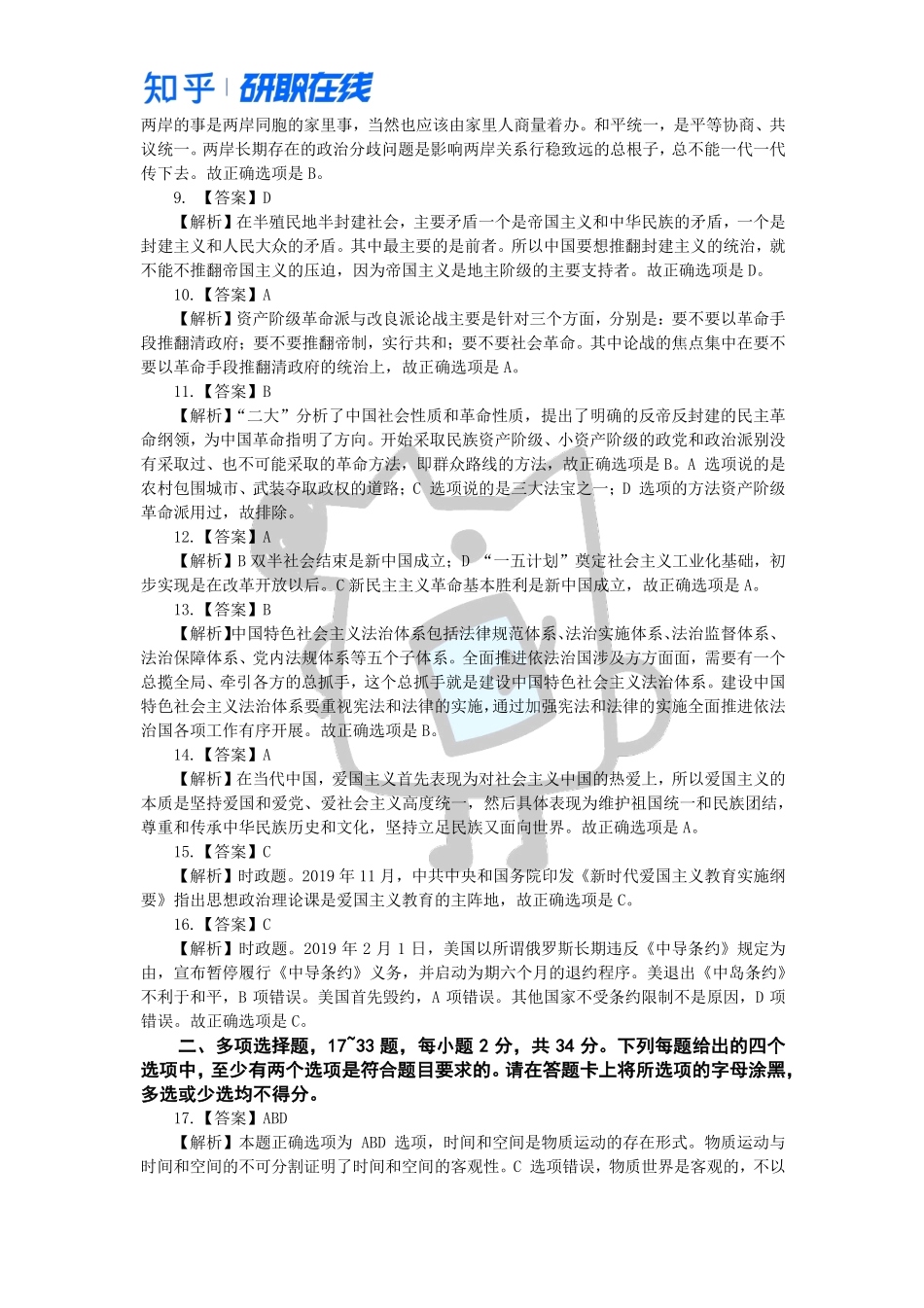 知乎·考研政治 2020 真题解析.pdf_第2页