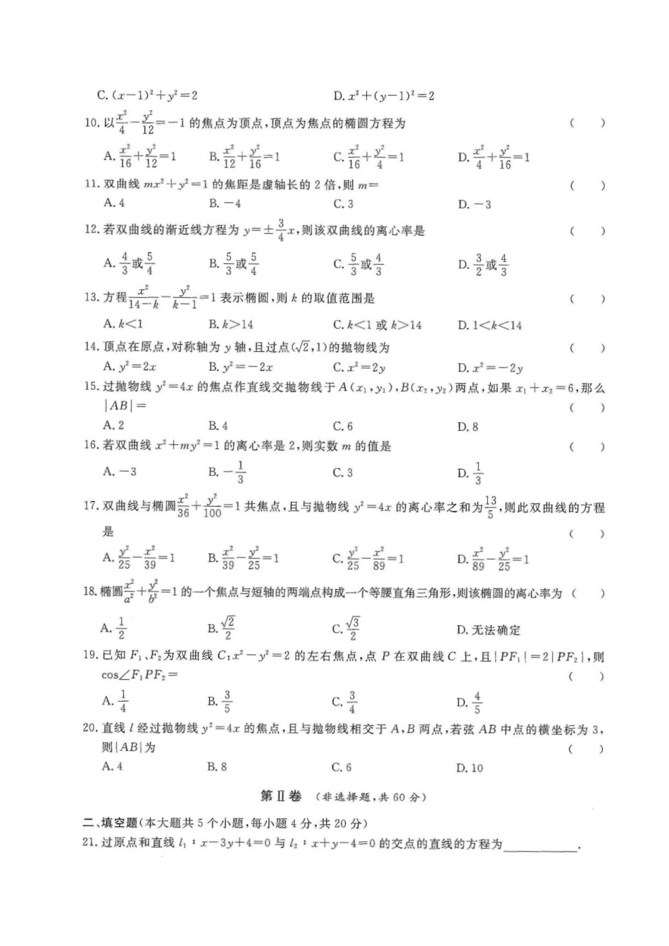 专题七解析几何试卷A -2022年山东省春季高考数学二轮专题.pdf_第2页