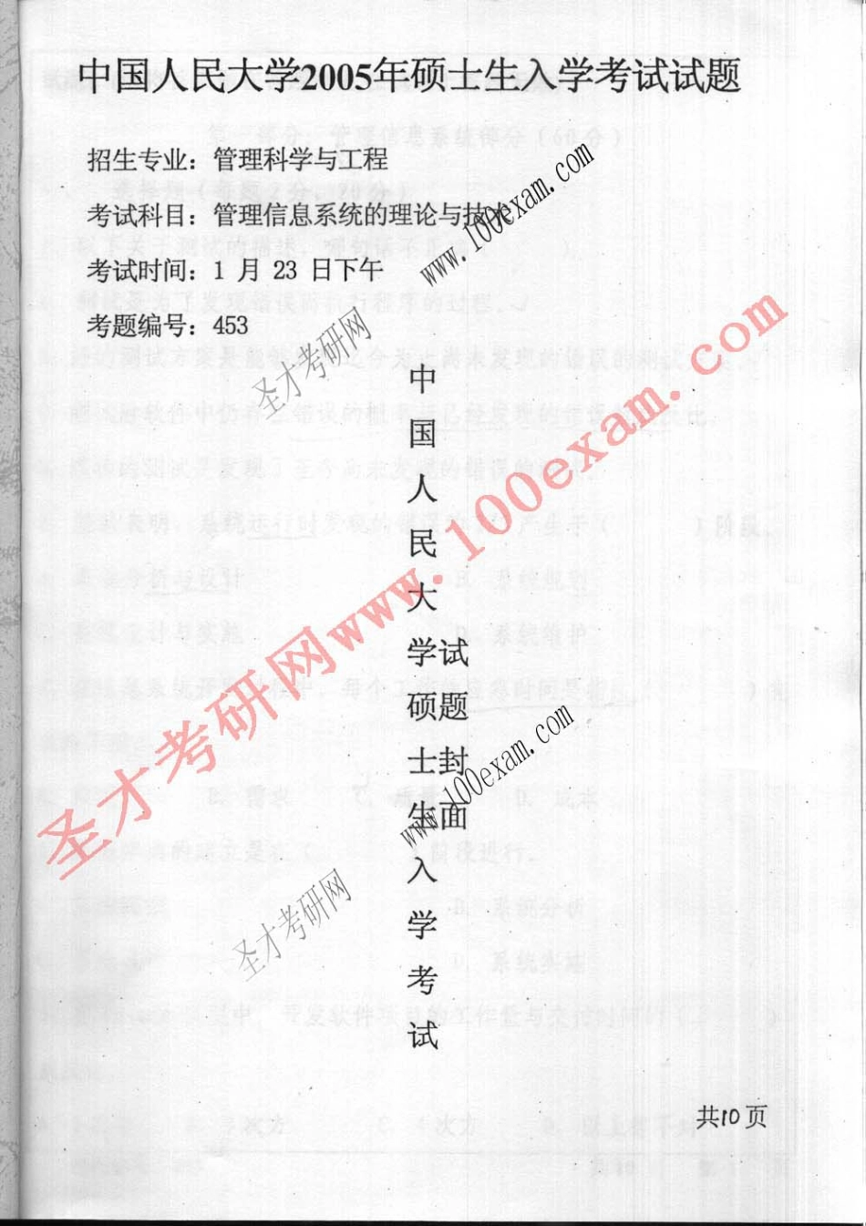 2005人大管信-网络和管理系统试题.pdf_第1页
