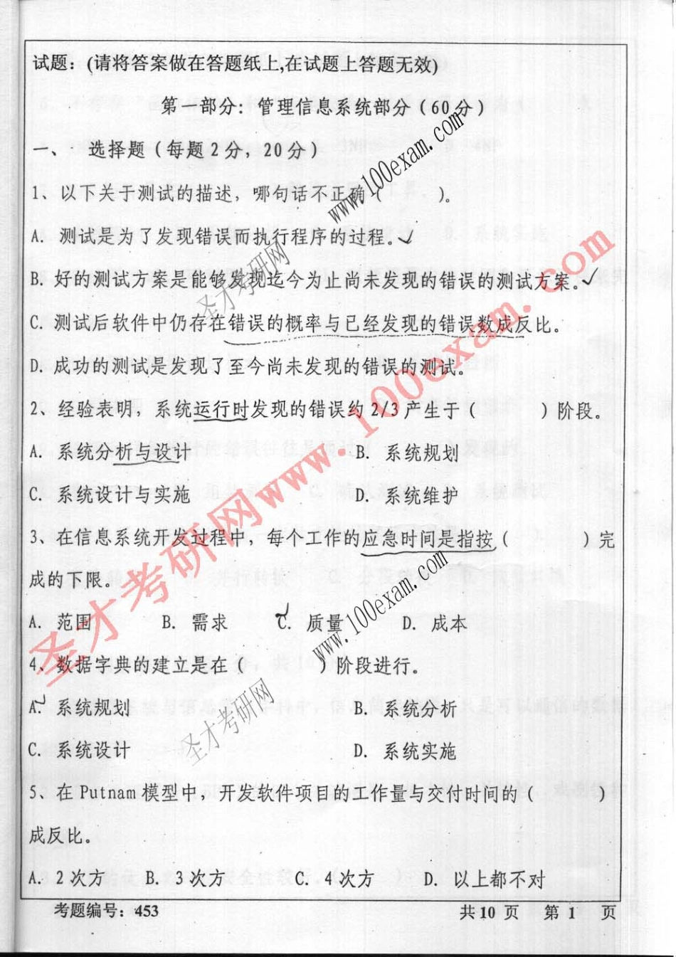 2005人大管信-网络和管理系统试题.pdf_第2页