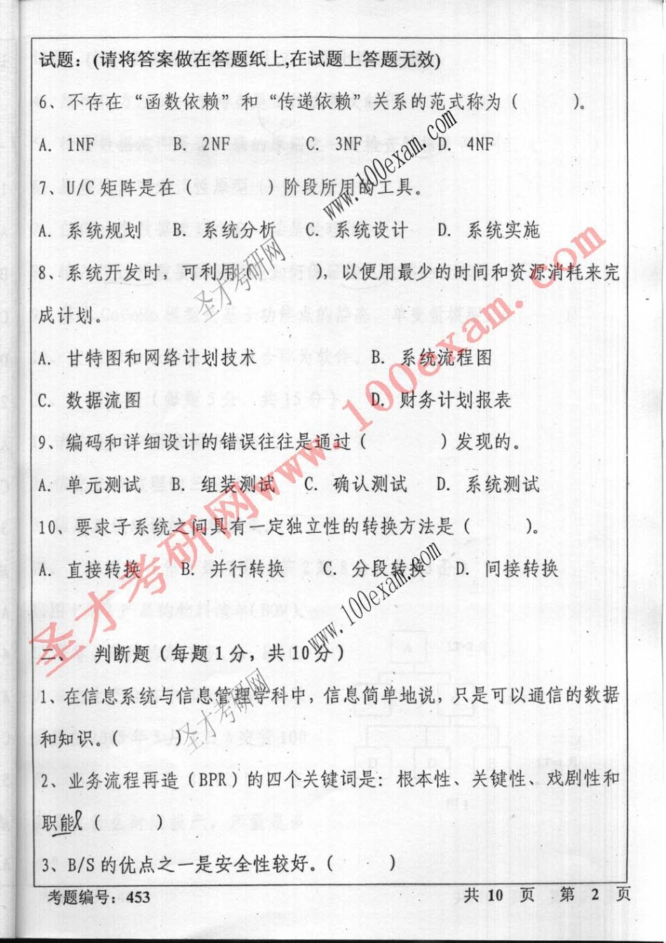 2005人大管信-网络和管理系统试题.pdf_第3页