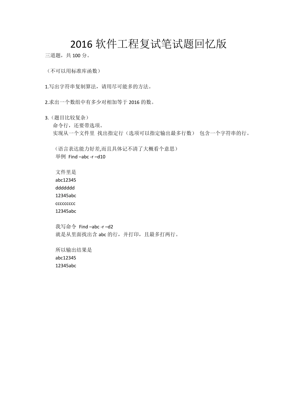 2016人大软件工程复试笔试题(回忆版).pdf_第1页
