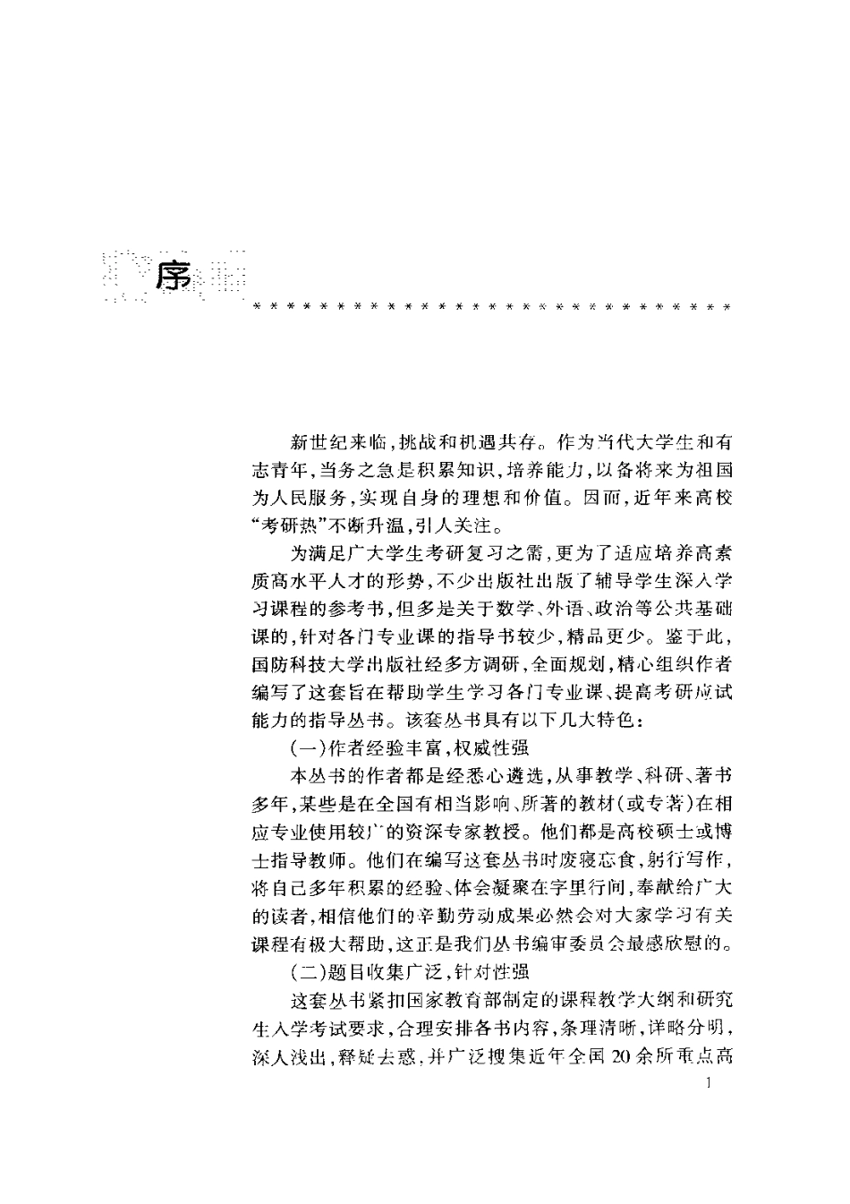 电路原理(典型题解析与实战模拟修订版).pdf_第2页