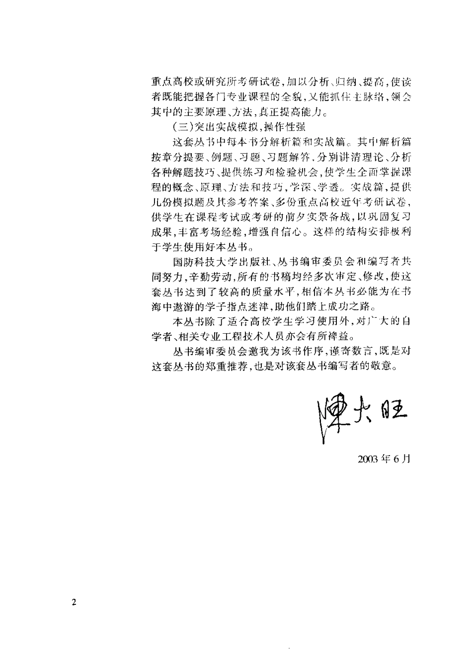 电路原理(典型题解析与实战模拟修订版).pdf_第3页