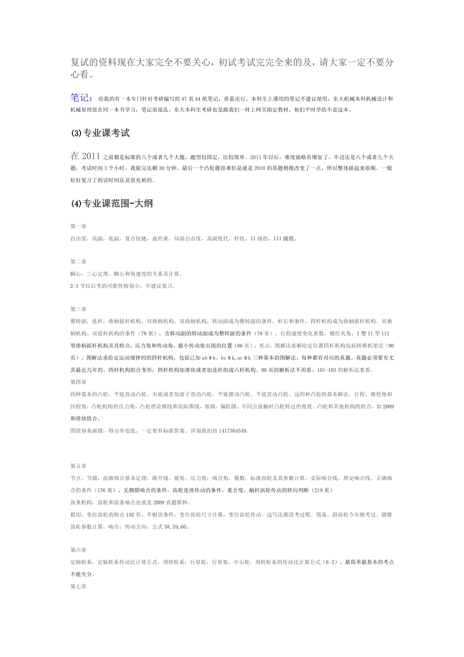 东南大学400分经验帖.pdf_第2页