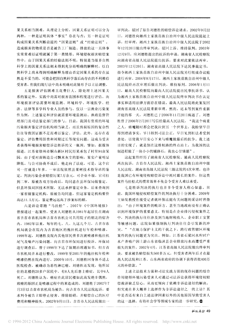 污染受害者为何_喜_上访而不_喜_起诉_.pdf_第2页