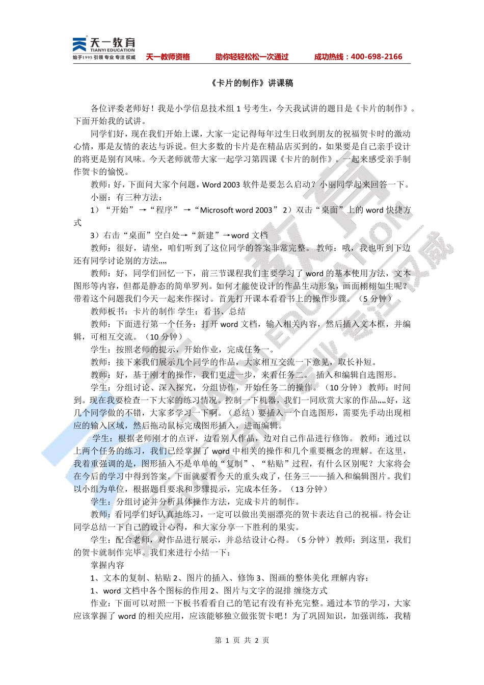 小学信息技术—卡片的制作.pdf_第1页