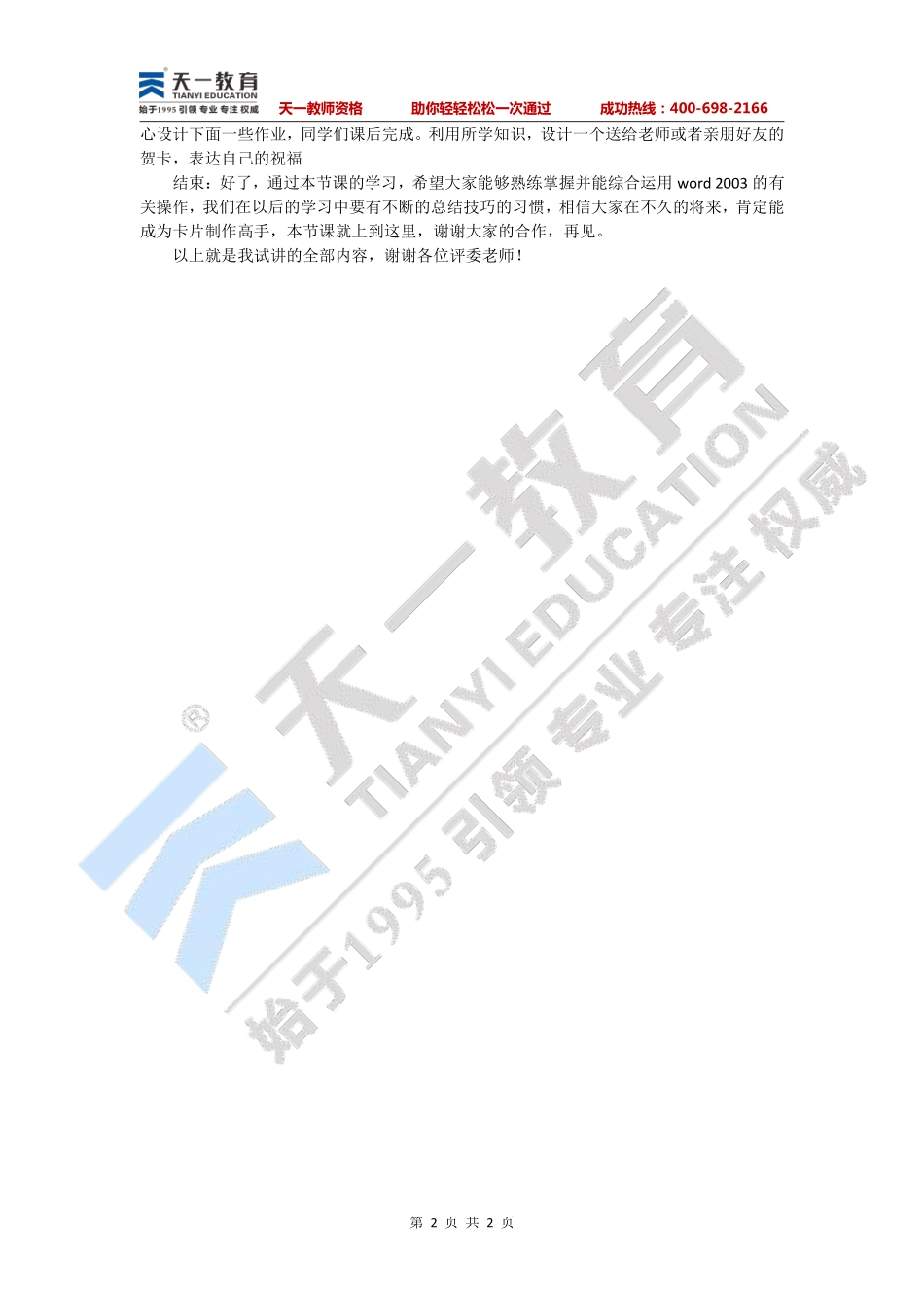小学信息技术—卡片的制作.pdf_第2页