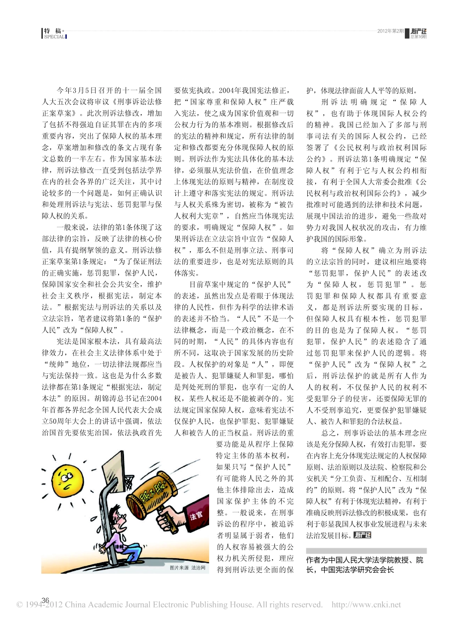 刑事诉讼法修改应明确规定_保障人权_.pdf_第3页