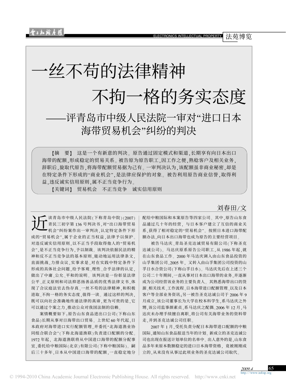 一丝不苟的法律精神不拘一格的务实态度_评青_省略_院一审对_进口日本海带贸易机会.pdf_第1页